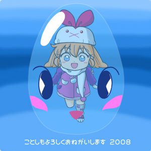 FFP2008年賀イラスト