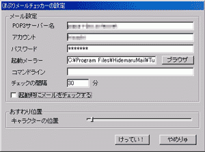 初回起動時は設定ダイアログが表示されます