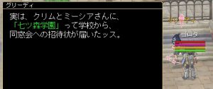 七ツ森学園に挑戦