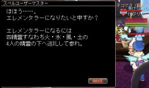 エレメンタラーになるために、各地を巡礼