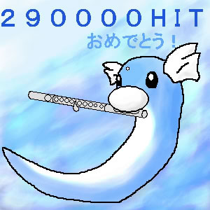 count290000-mitinokame.jpg