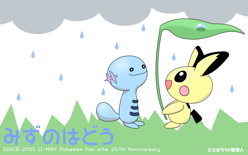 ポケモン攻略ページ「みずのはどう」 | ポケモンSVやSWSH攻略等 ポケモンシリーズ攻略を掲載しています トップイラスト